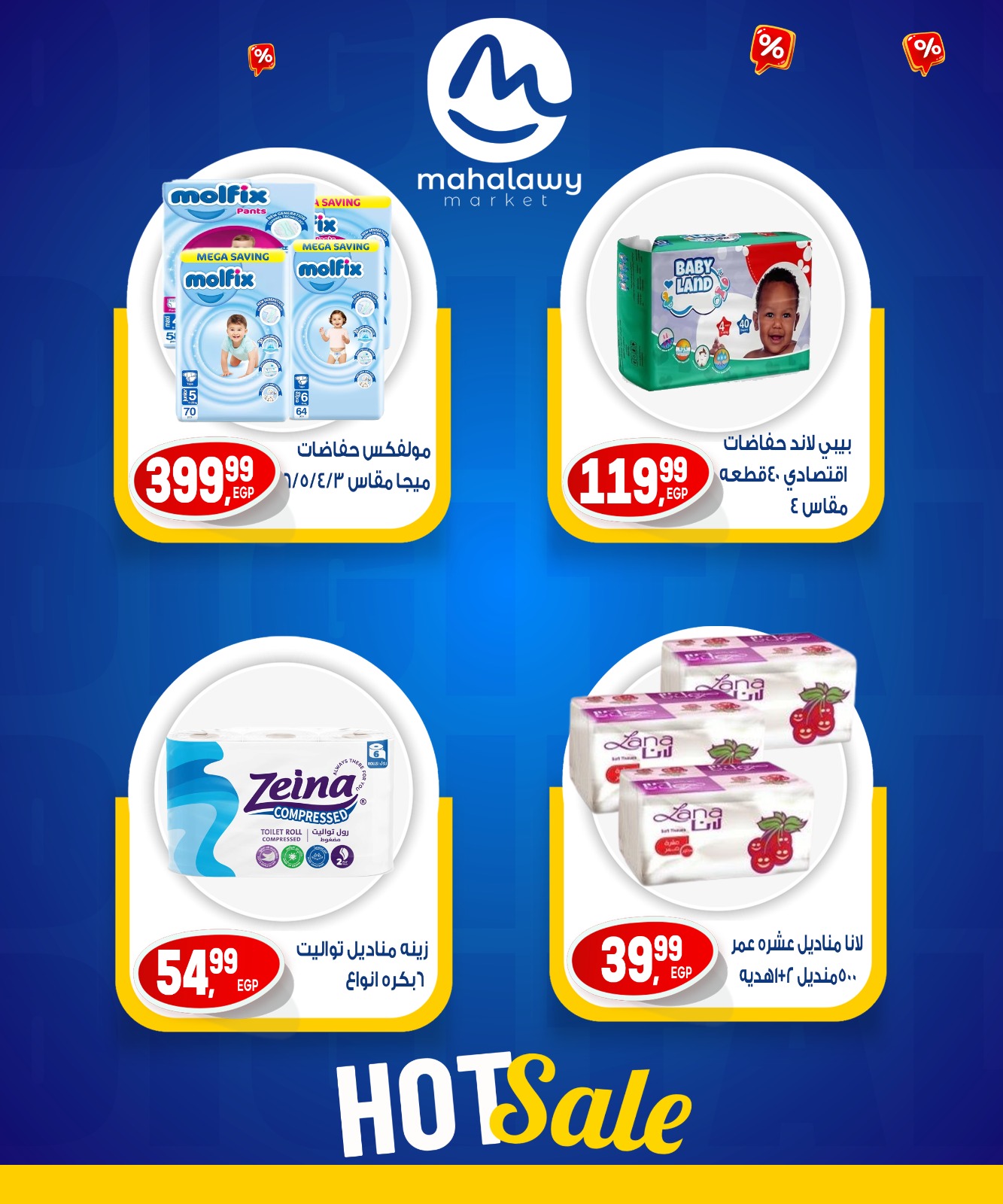 el-mahallawy-sons offers from 31jul to 7jun 2025 عروض اولاد المحلاوى من 31 يوليو حتى 7 يونيو 2025 صفحة رقم 25